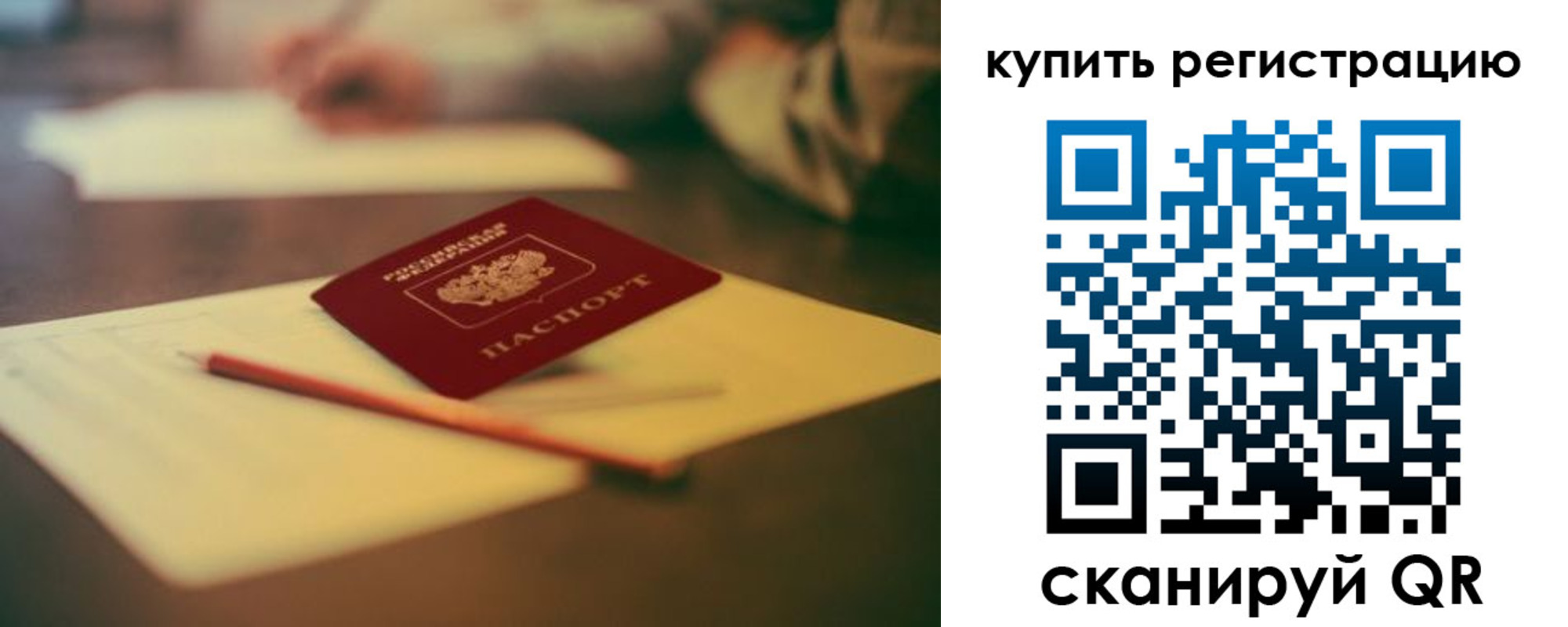 временная регистрация для всех в Кировске