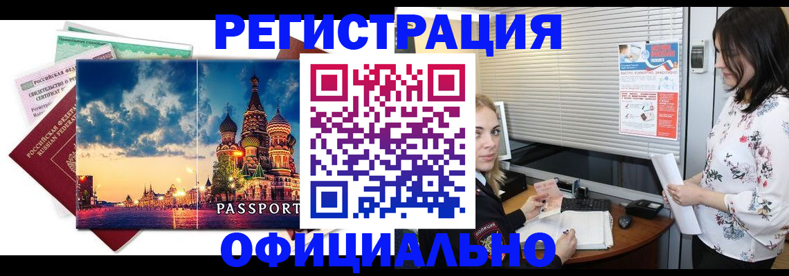 временная регистрация для школы в Кировске