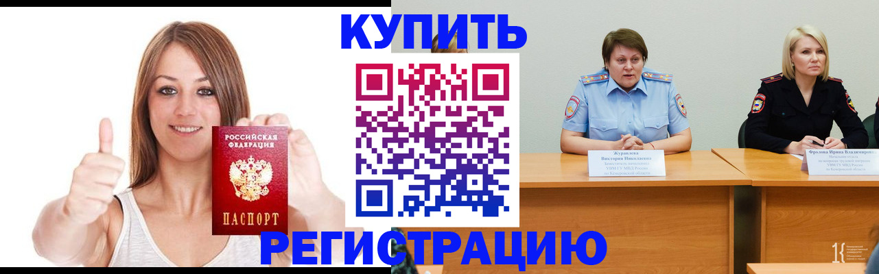 где прописаться в Кировске