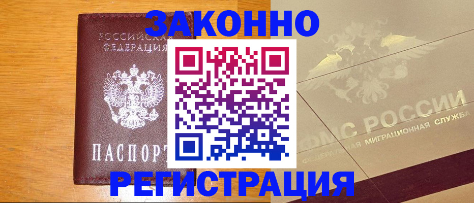 прописка 2025 в Кировске