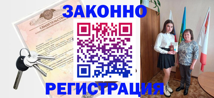 прописка в Кировске