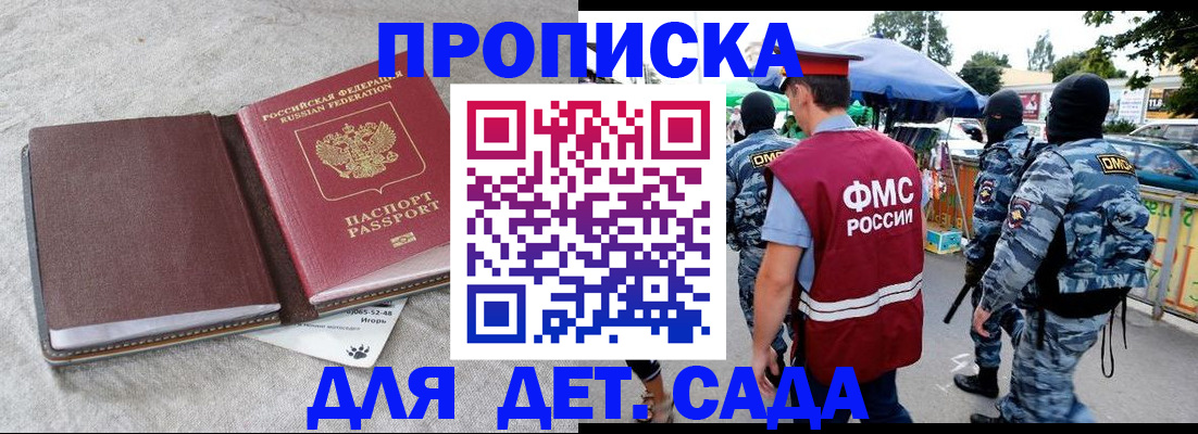 временная прописка в Кировске