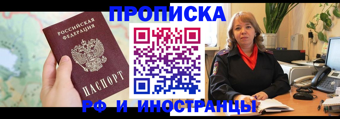 прописка для школы в Кировске